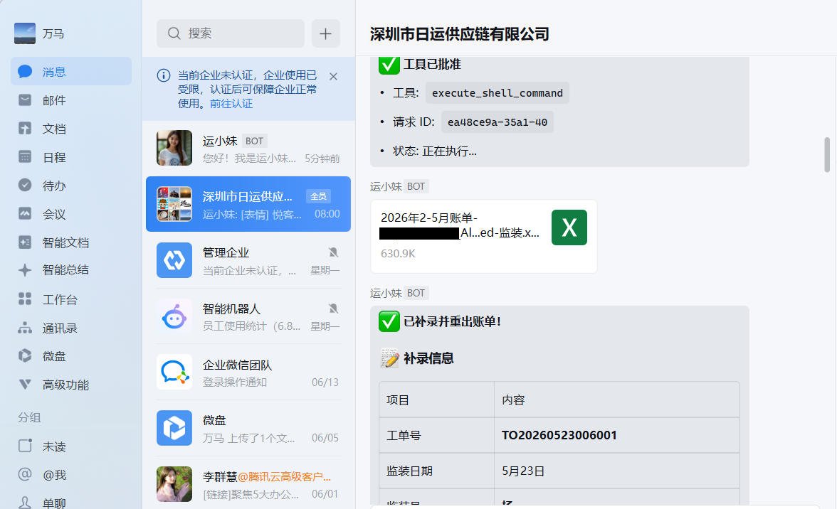 账单处理业务样例